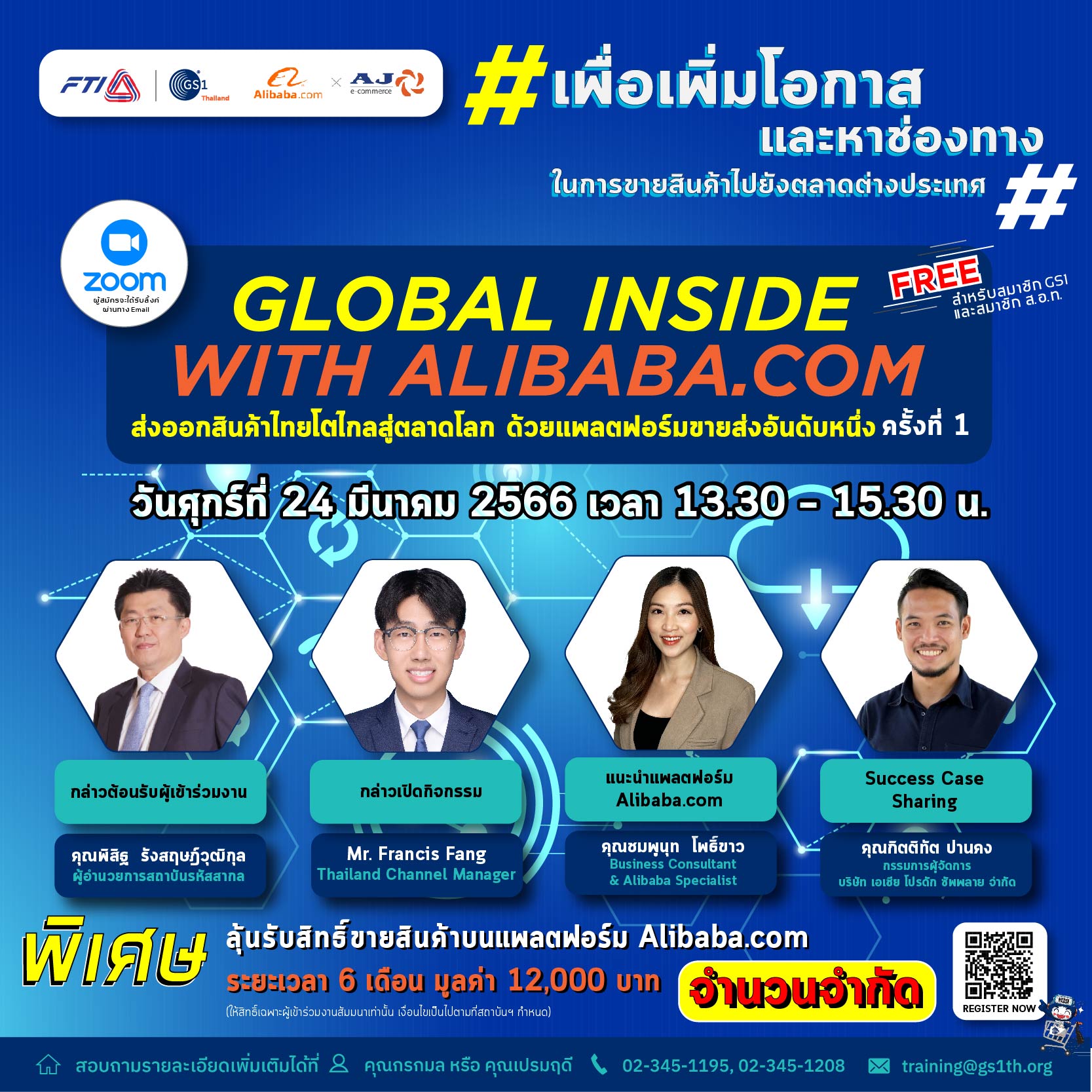 สัมมนาฟรี ! เรียนเชิญสมาชิกทุกท่านร่วมงานสัมมนาออนไลน์ “Global Inside With  Alibaba.Com ส่งออกสินค้าไทย โตไกลสู่ตลาดโลกด้วยแพลตฟอร์มขายส่งอันดับหนึ่ง  ครั้งที่1” – สถาบันรหัสสากล Gs1 Thailand